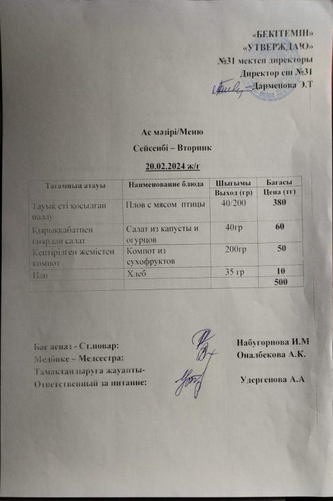 Ас мәзірі
