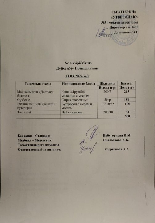 Ас мәзірі