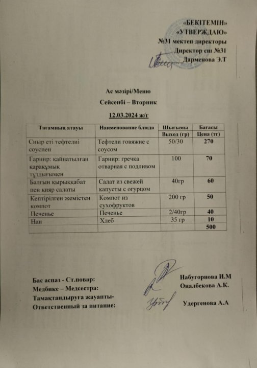 Ас мәзірі