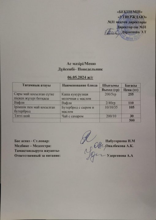 Ас мәзірі