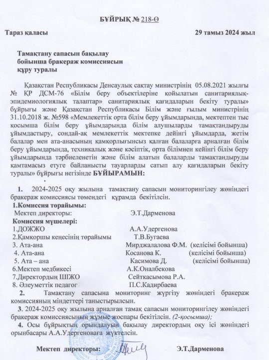 Бракераж комиссиясы
