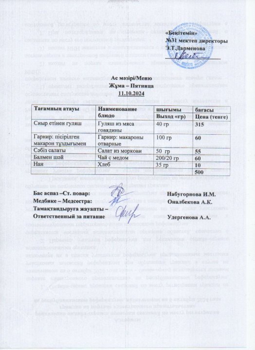 Ас мәзірі