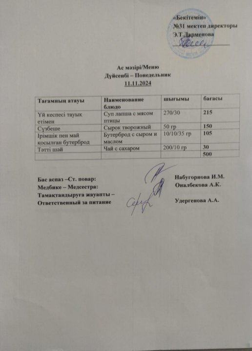 АС  МӘЗІРІ