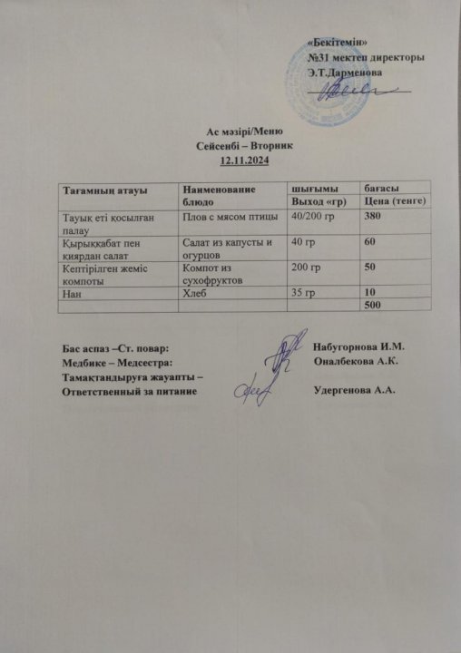 АС МӘЗІРІ
