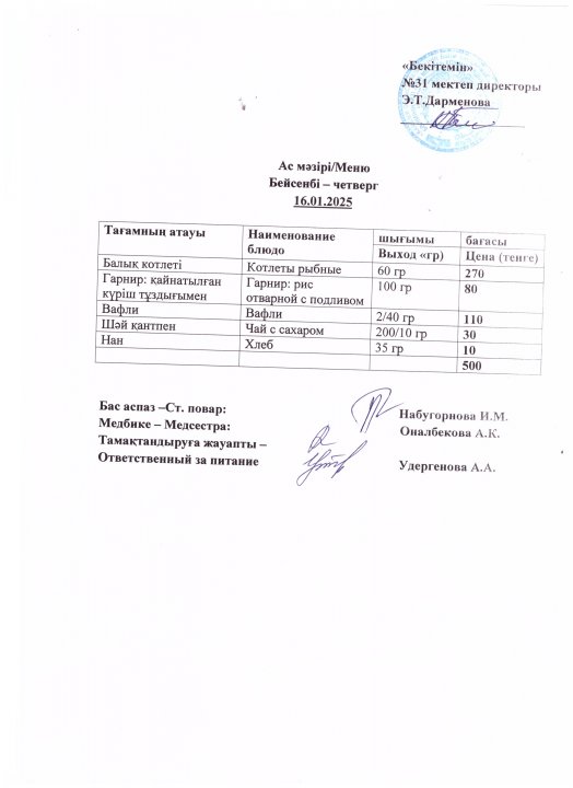 Ас мәзірі