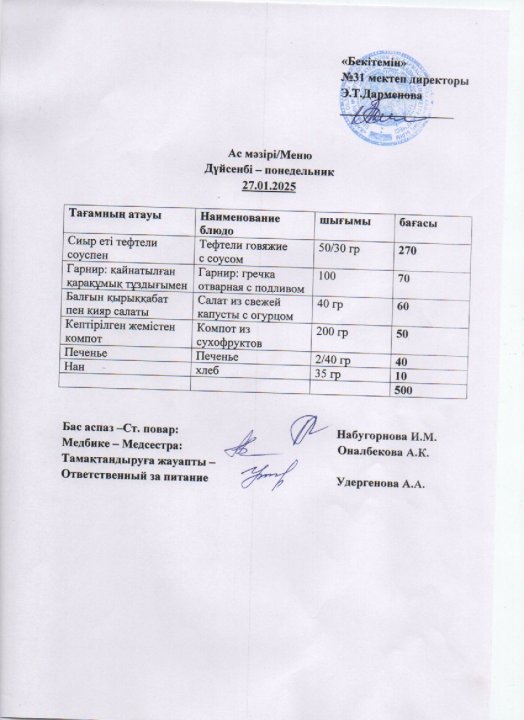Ас мәзірі