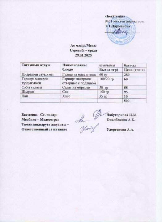 Ас мәзір