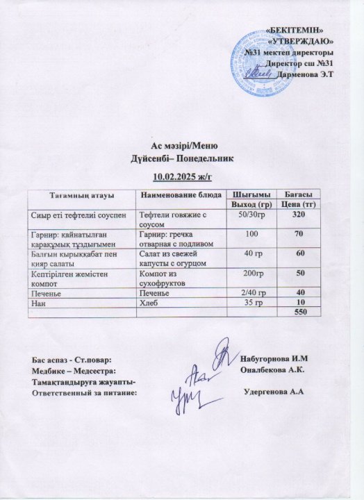 Ас мәзірі