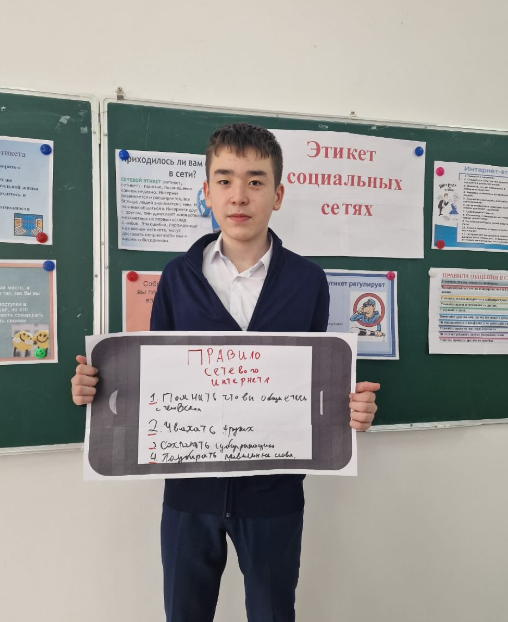 ” Этикет в социальныз сетях”