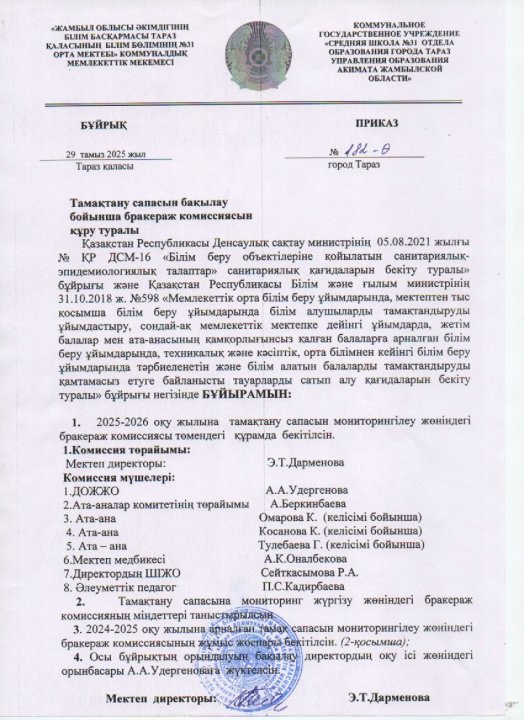 Ыстық тамақ сапасын бақылау