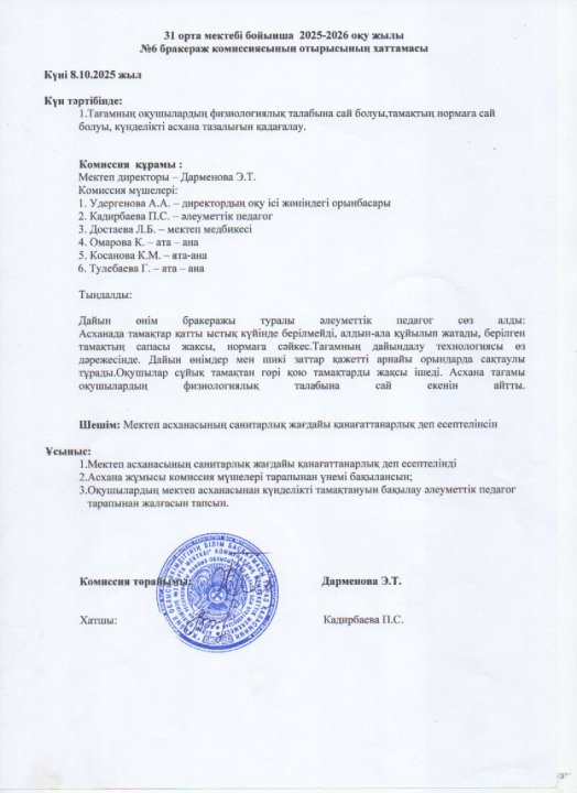 Бракераж комиссиясы хаттамасы