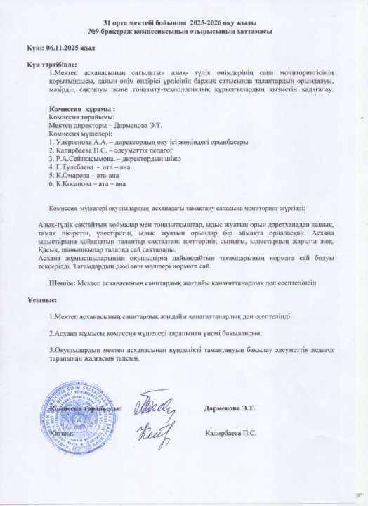 Бракераж отырысы хаттамасы